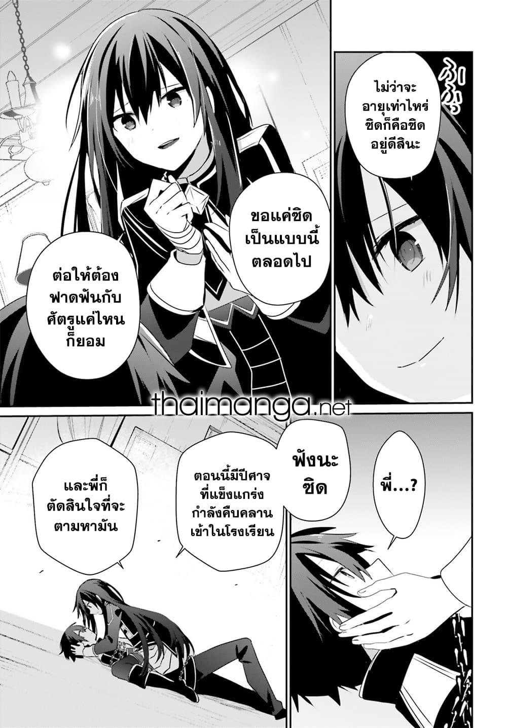 อ่านมังงะ Kage no Jitsuryokusha ni Naritakute! ตอนที่ 59/12.jpg