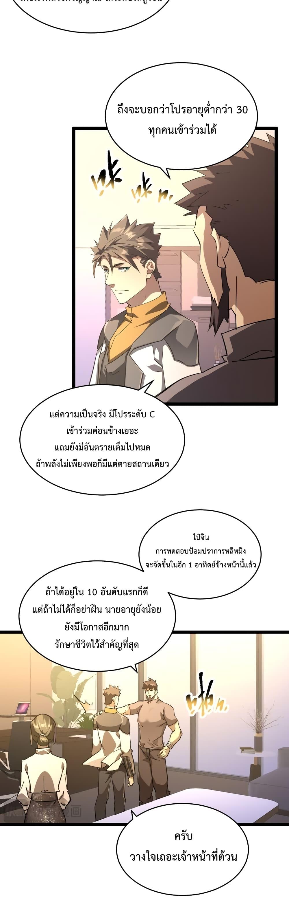 อ่านมังงะ Omnipotent Warrior ตอนที่ 30/14.jpg