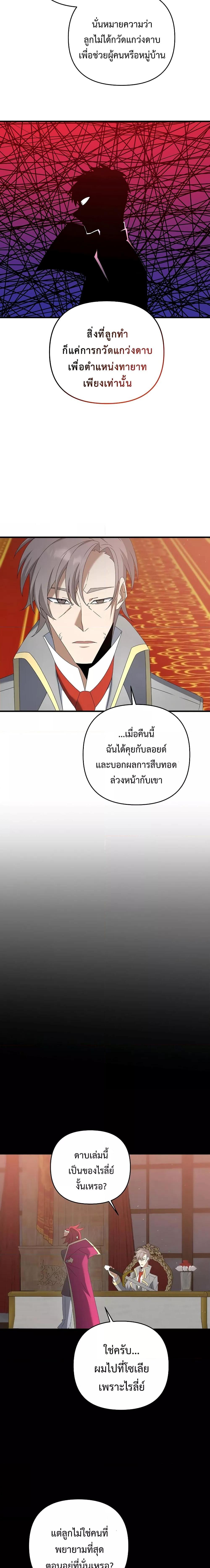 อ่านมังงะ The Lazy Swordmaster ตอนที่ 69/16.jpg