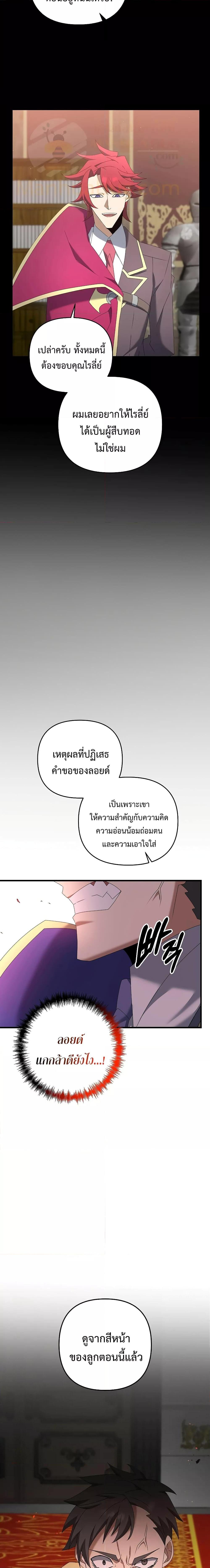 อ่านมังงะ The Lazy Swordmaster ตอนที่ 69/17.jpg