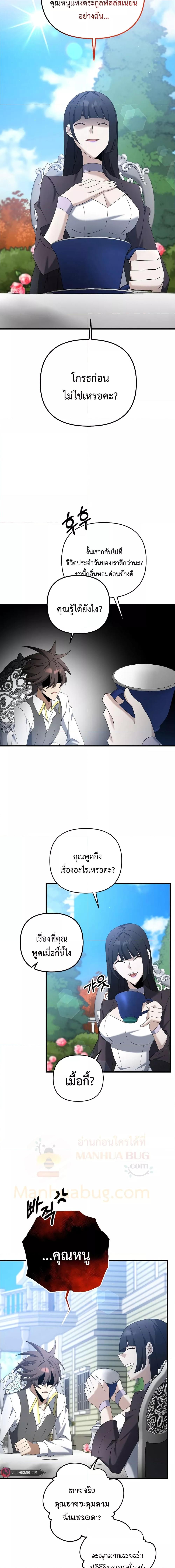 อ่านมังงะ The Lazy Swordmaster ตอนที่ 70/17.jpg