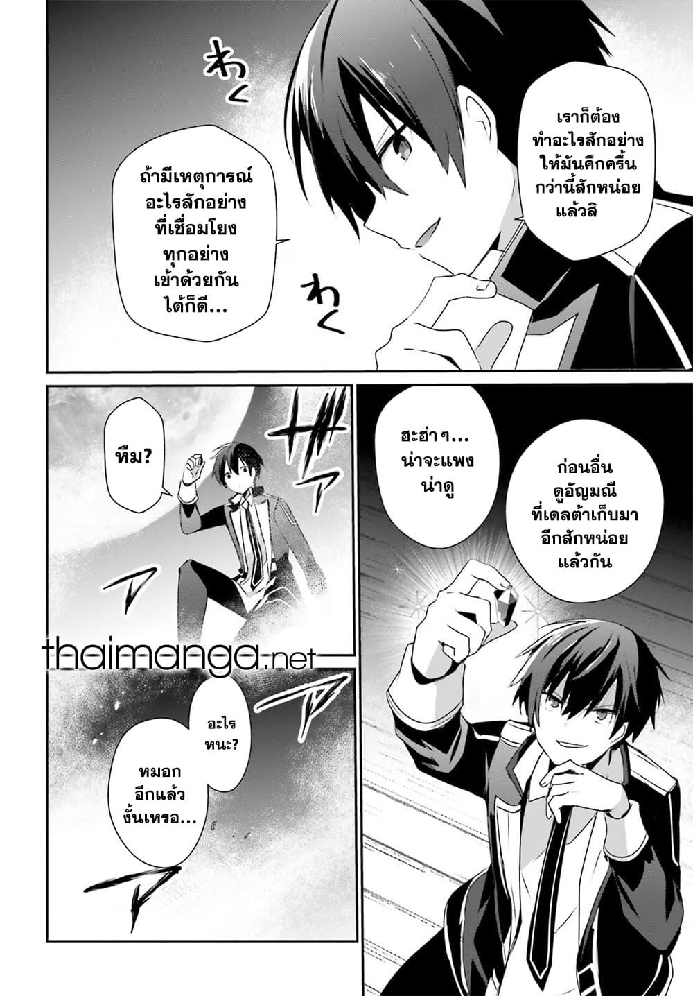 อ่านมังงะ Kage no Jitsuryokusha ni Naritakute! ตอนที่ 59/17.jpg