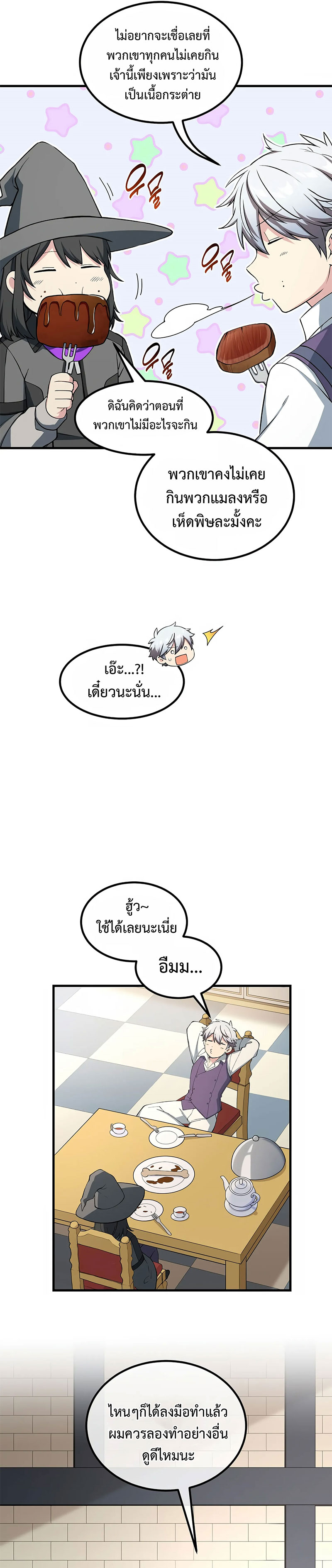 อ่านมังงะ How the Pro in His Past Life Sucks the Sweet Honey ตอนที่ 50/18.jpg