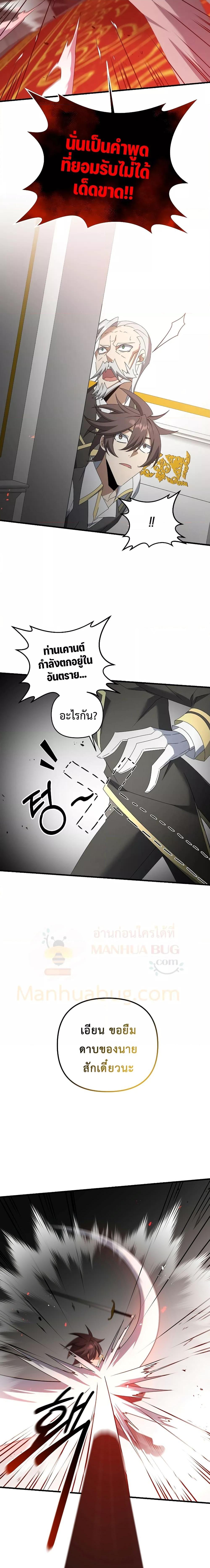 อ่านมังงะ The Lazy Swordmaster ตอนที่ 69/19.jpg