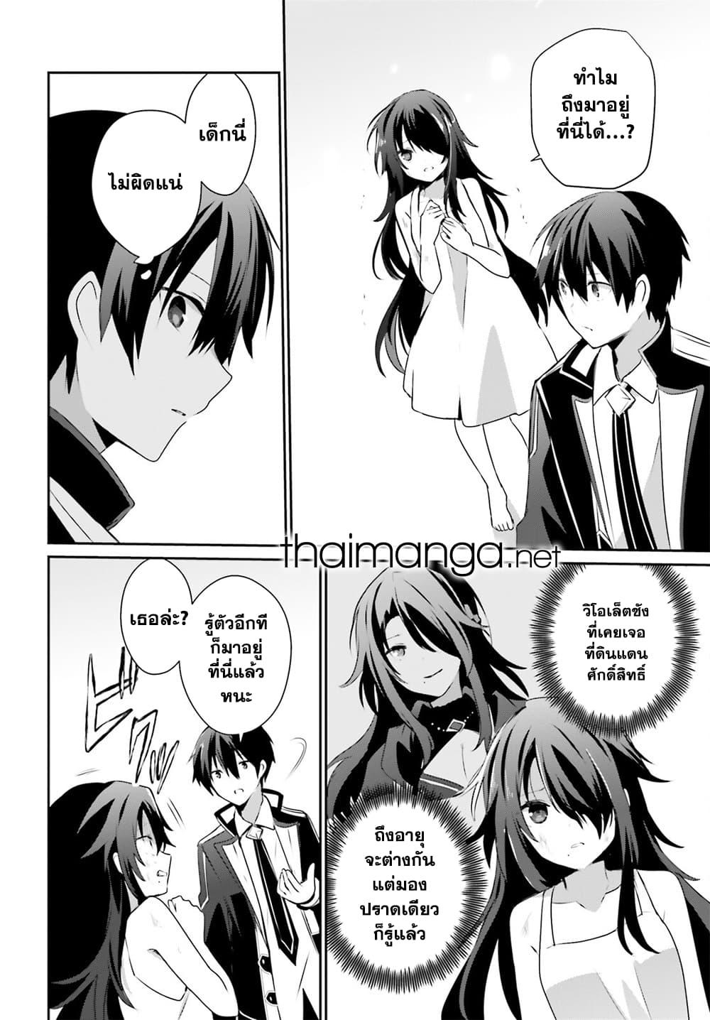 อ่านมังงะ Kage no Jitsuryokusha ni Naritakute! ตอนที่ 59/19.jpg