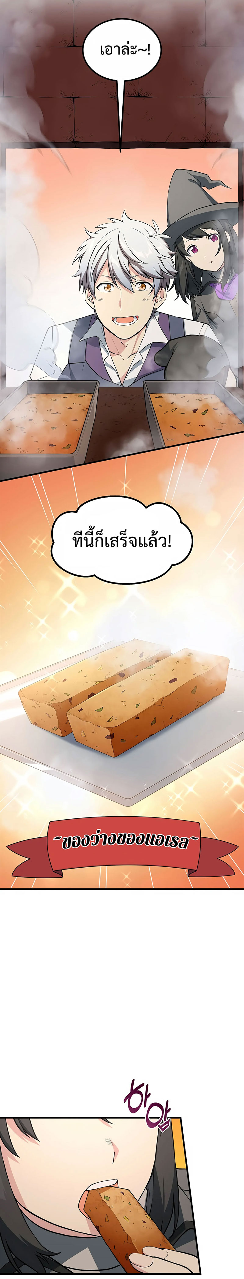 อ่านมังงะ How the Pro in His Past Life Sucks the Sweet Honey ตอนที่ 50/21.jpg