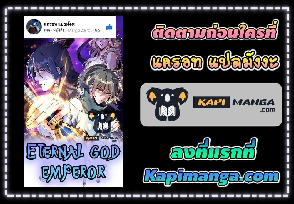 อ่านมังงะ Eternal God Emperor ตอนที่ 64/21.jpg