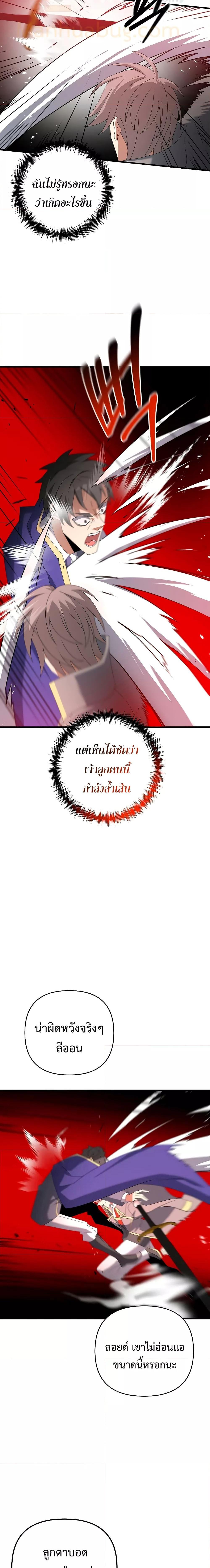 อ่านมังงะ The Lazy Swordmaster ตอนที่ 69/22.jpg