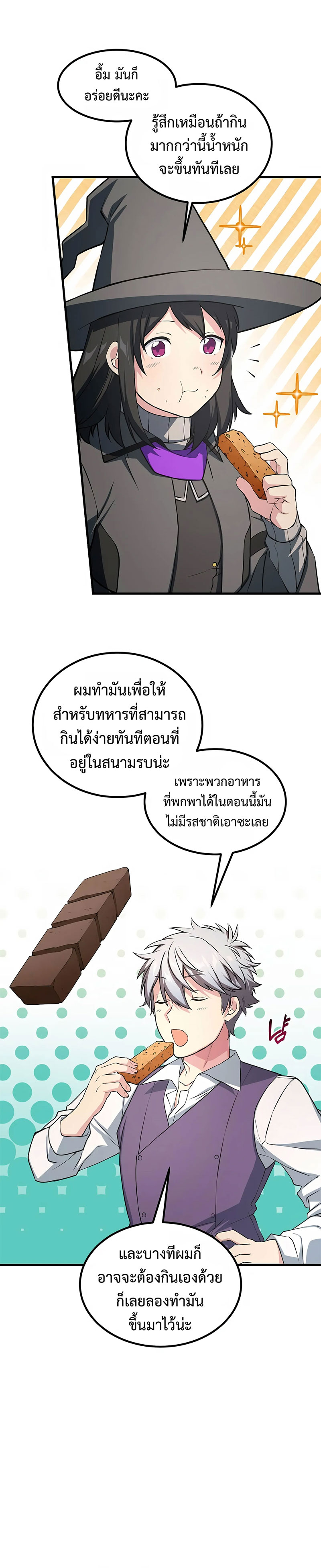 อ่านมังงะ How the Pro in His Past Life Sucks the Sweet Honey ตอนที่ 50/22.jpg