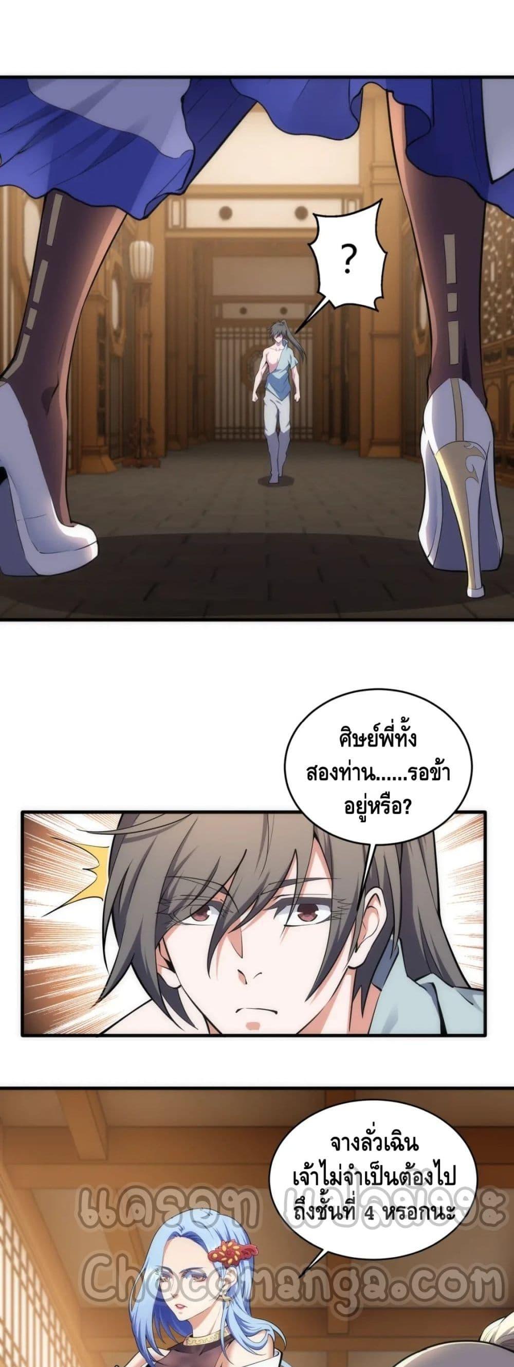 อ่านมังงะ Eternal God Emperor ตอนที่ 64/2.jpg