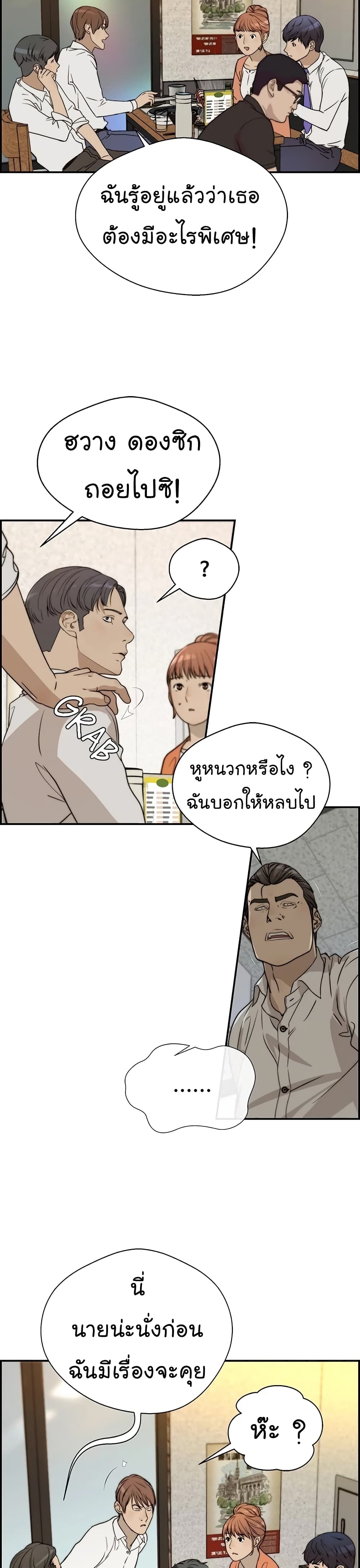 อ่านมังงะ Real Man ตอนที่ 31/26.jpg