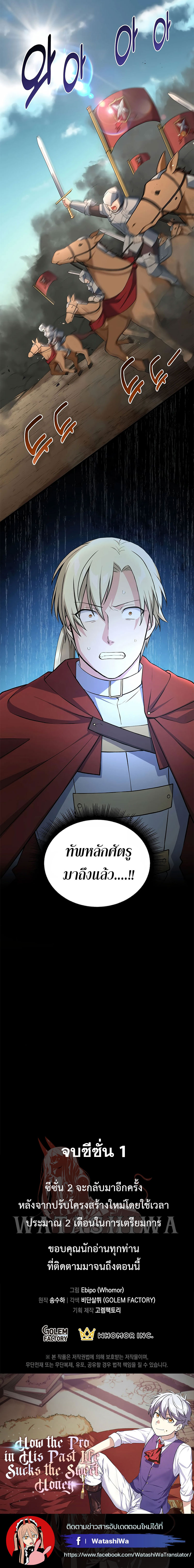 อ่านมังงะ How the Pro in His Past Life Sucks the Sweet Honey ตอนที่ 50/26.jpg