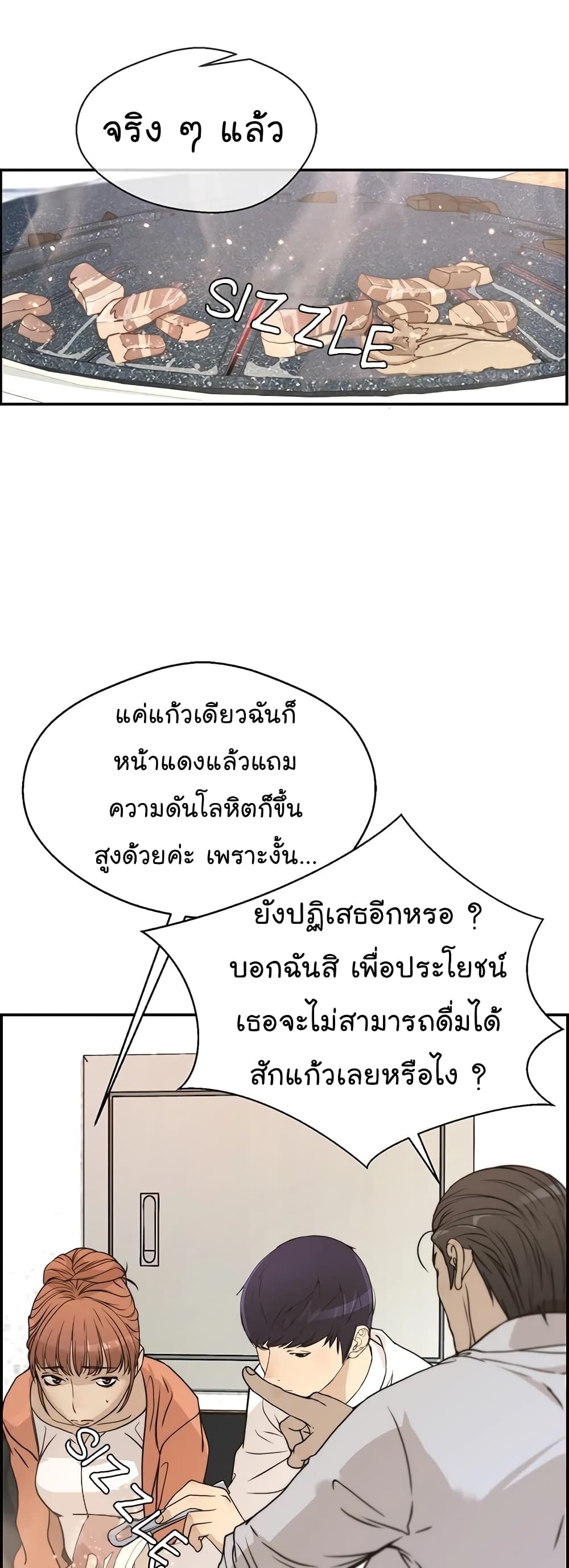 อ่านมังงะ Real Man ตอนที่ 31/30.jpg