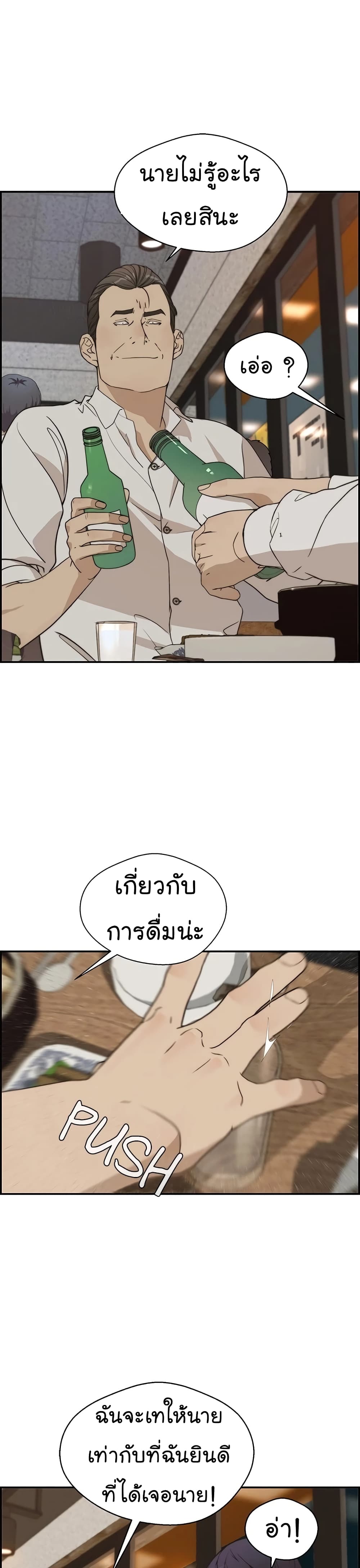 อ่านมังงะ Real Man ตอนที่ 31/36.jpg