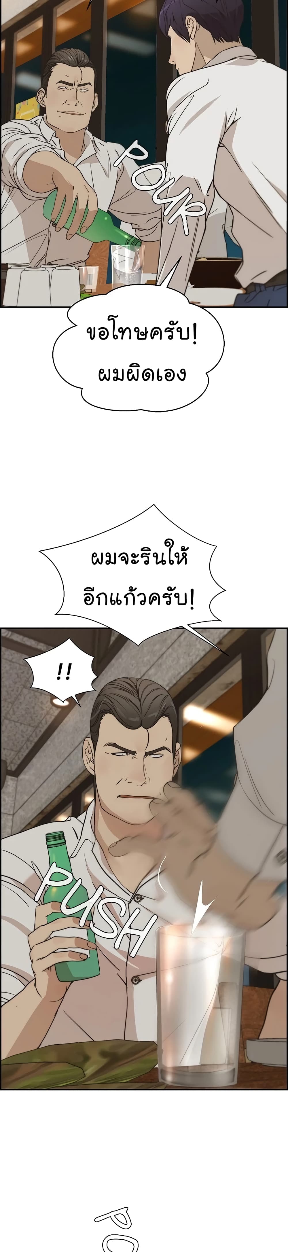 อ่านมังงะ Real Man ตอนที่ 31/37.jpg