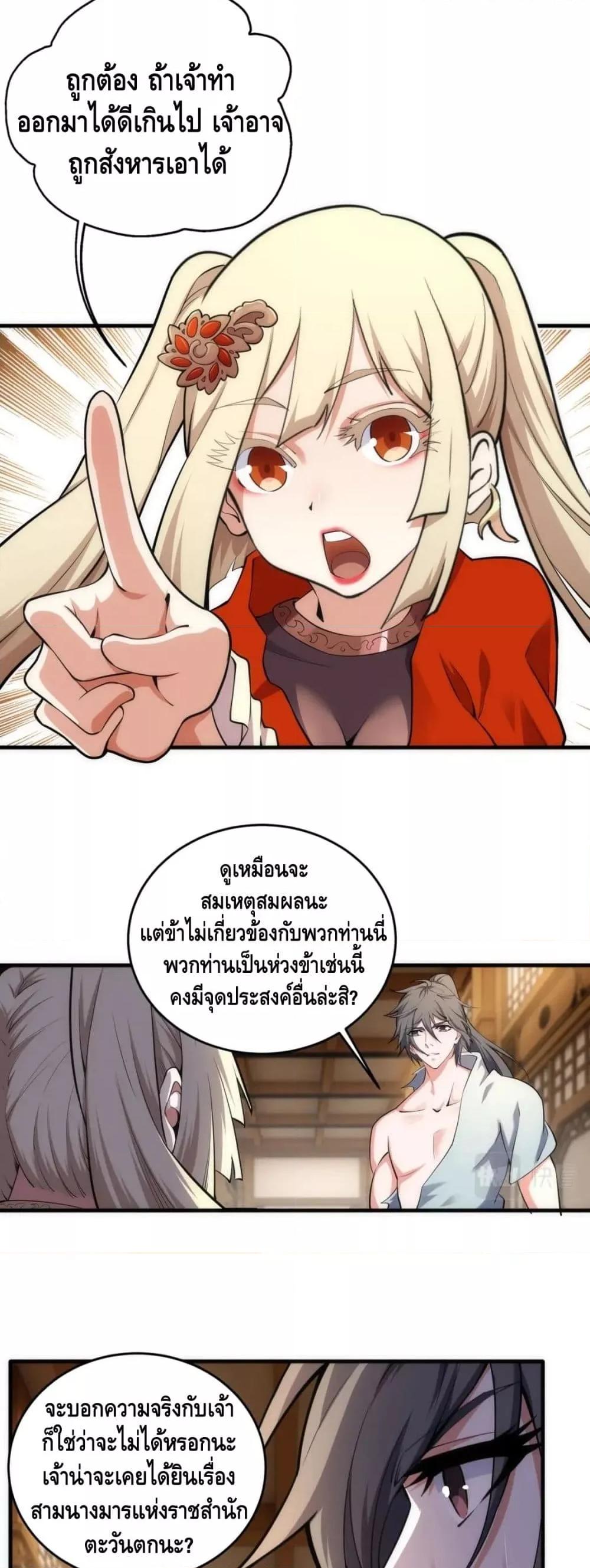 อ่านมังงะ Eternal God Emperor ตอนที่ 64/4.jpg