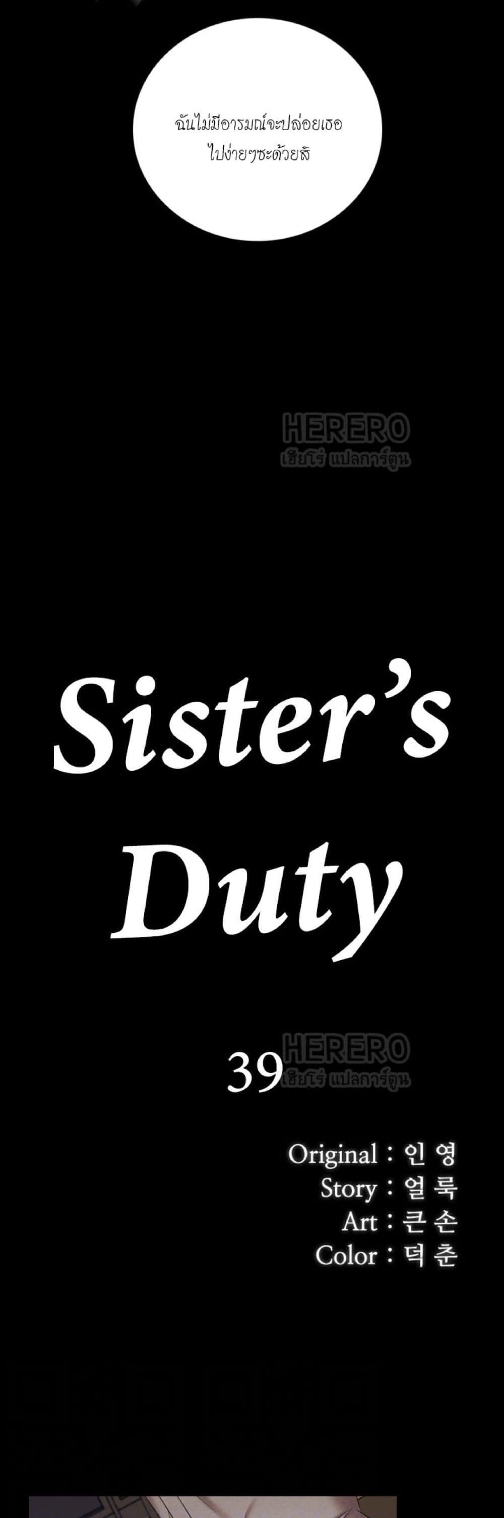 อ่านมังงะ My Sister’s Duty ตอนที่ 39/5.jpg