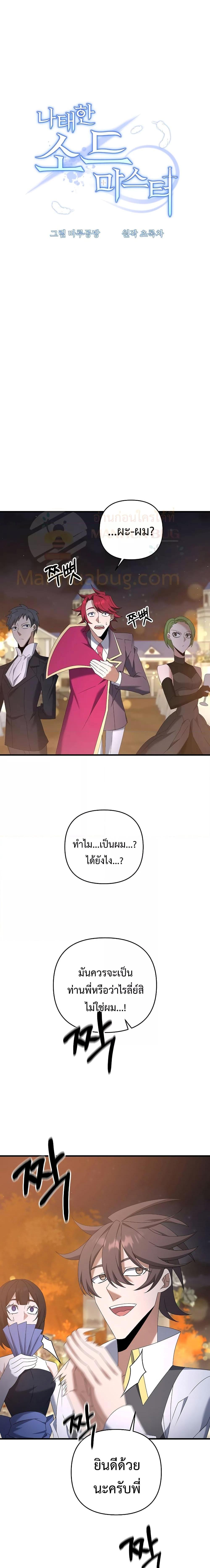 อ่านมังงะ The Lazy Swordmaster ตอนที่ 69/5.jpg