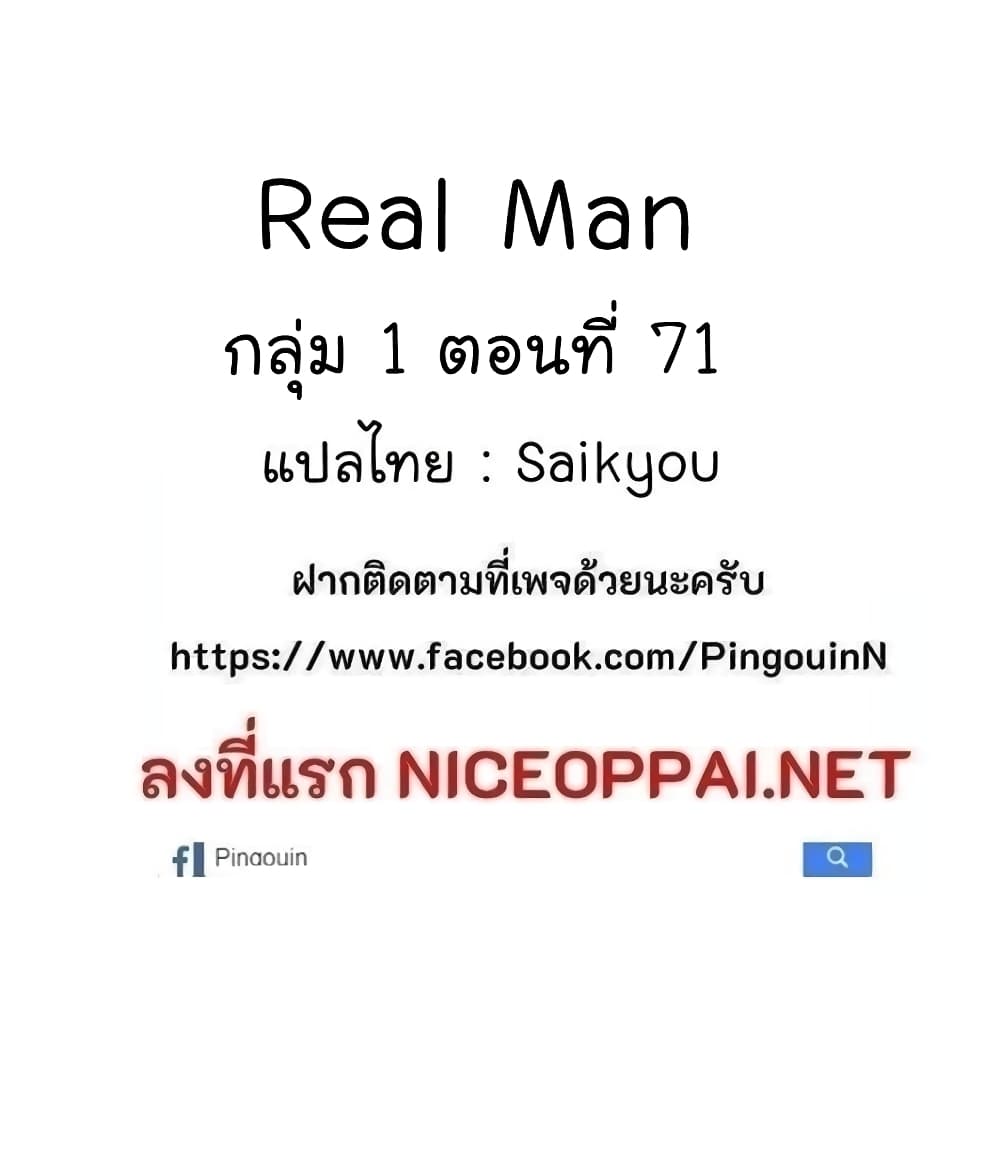 อ่านมังงะ Real Man ตอนที่ 31/51.jpg