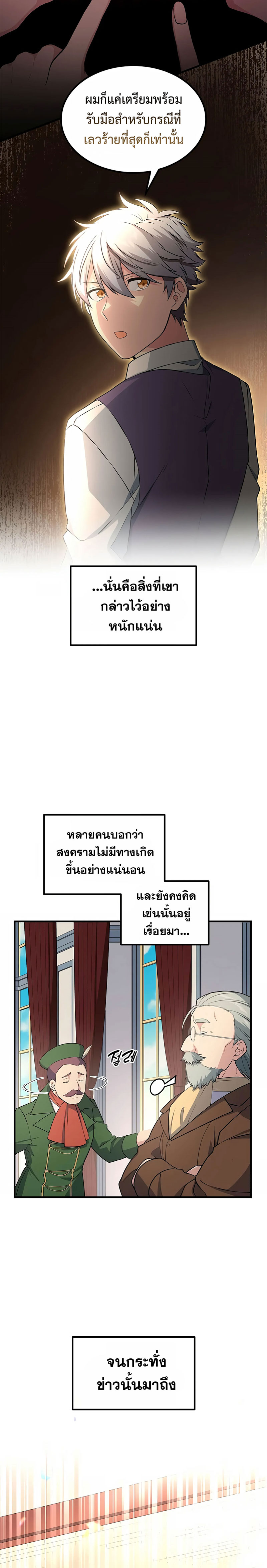 อ่านมังงะ How the Pro in His Past Life Sucks the Sweet Honey ตอนที่ 50/5.jpg