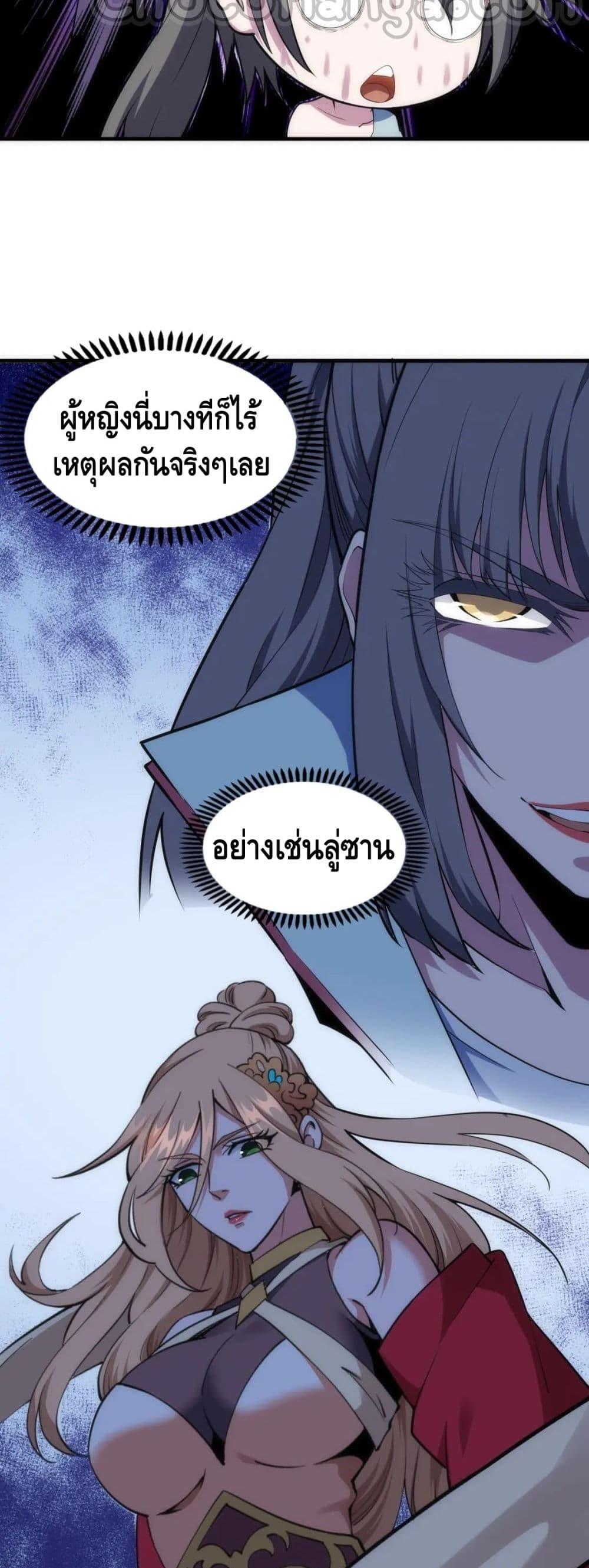 อ่านมังงะ Eternal God Emperor ตอนที่ 64/7.jpg