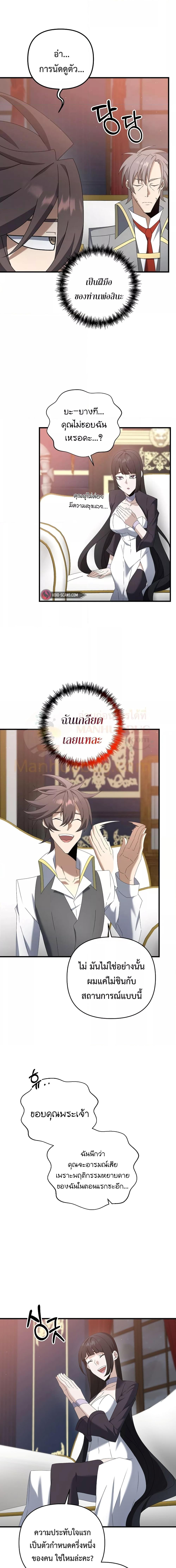 อ่านมังงะ The Lazy Swordmaster ตอนที่ 70/7.jpg