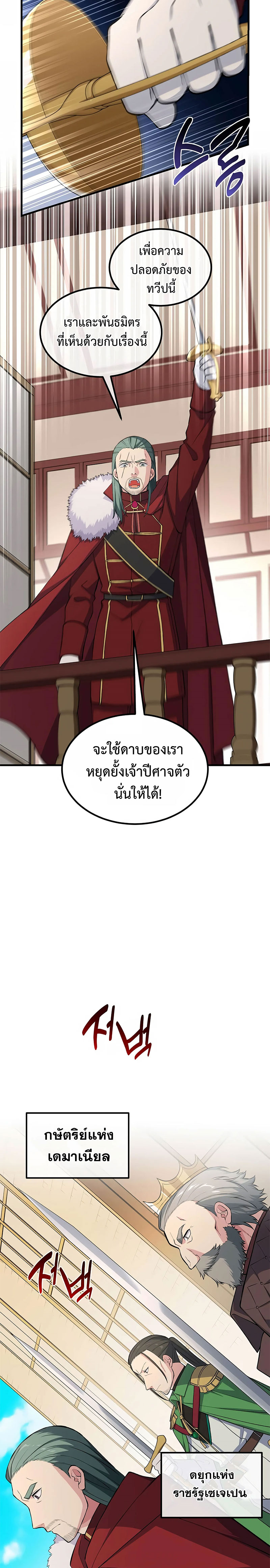 อ่านมังงะ How the Pro in His Past Life Sucks the Sweet Honey ตอนที่ 50/8.jpg