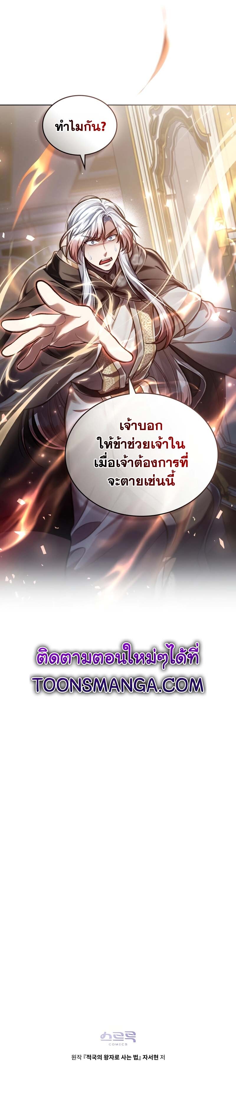 อ่านมังงะ Reborn as the Enemy Prince ตอนที่ 28/8.jpg