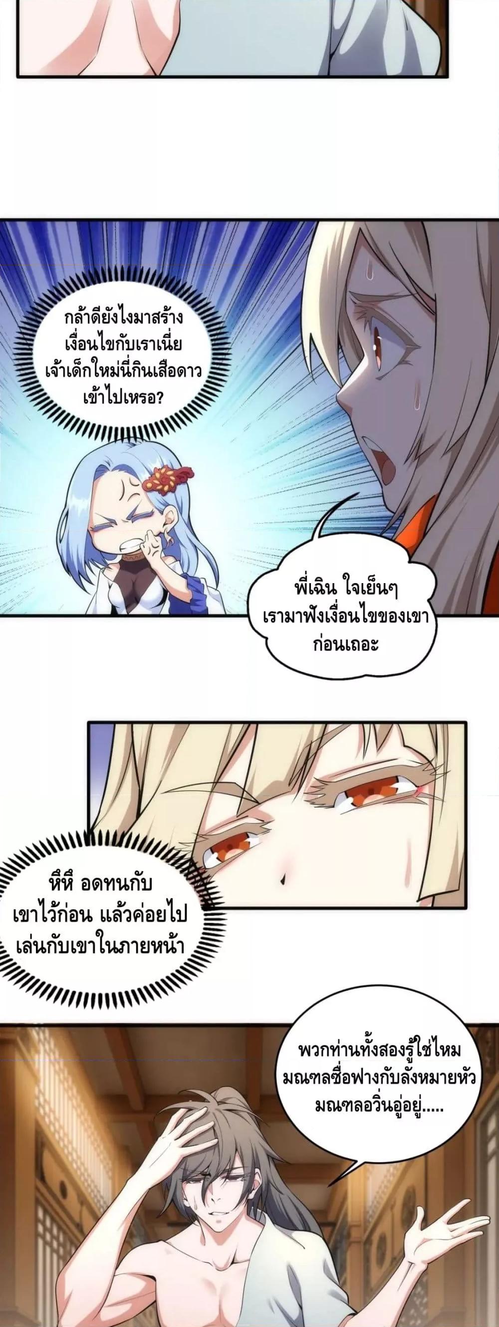 อ่านมังงะ Eternal God Emperor ตอนที่ 64/9.jpg