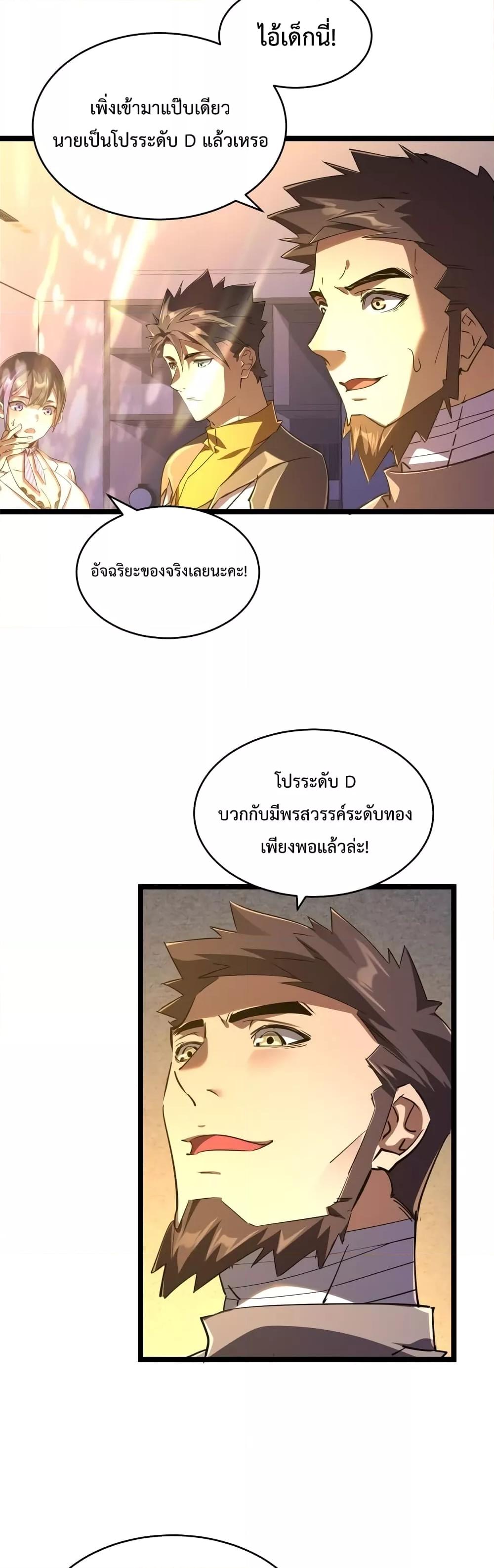 อ่านมังงะ Omnipotent Warrior ตอนที่ 30/9.jpg