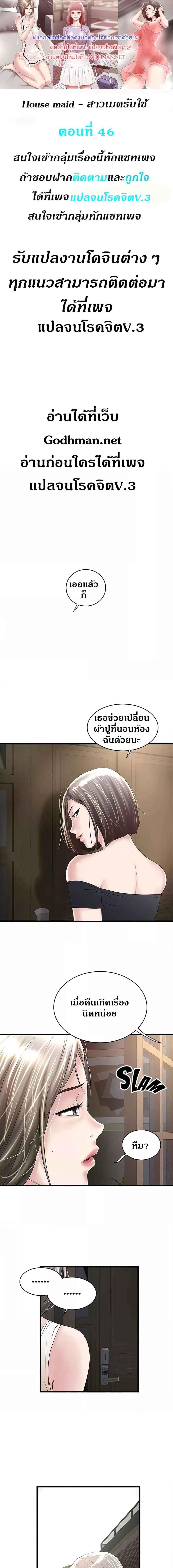 อ่านมังงะ House Maid ตอนที่ 46/0_0.jpg