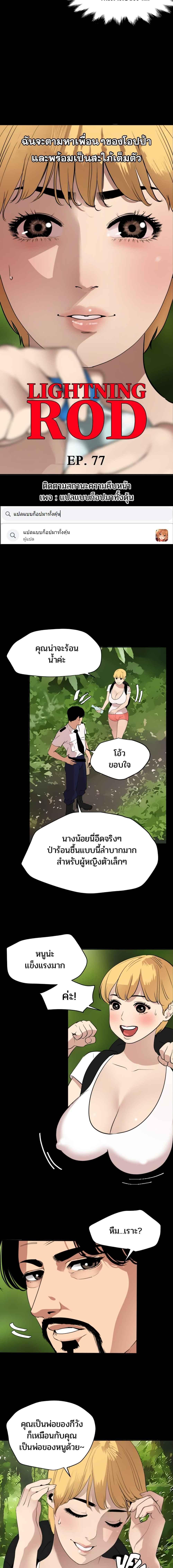 อ่านมังงะ Lightning Rod ตอนที่ 77/0_1.jpg