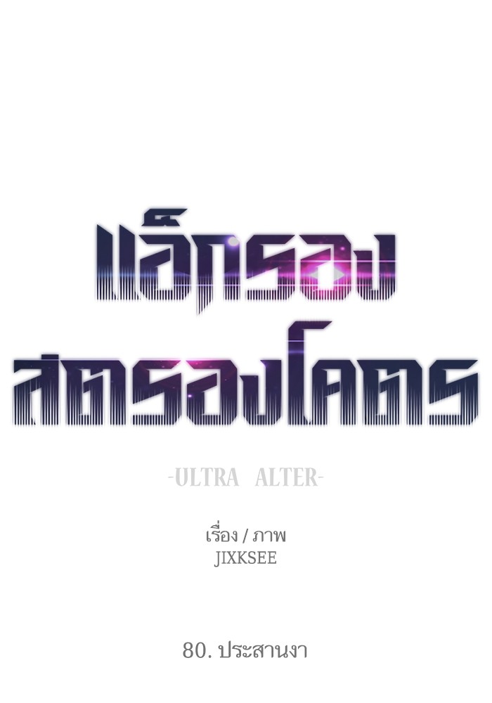 อ่านมังงะ Ultra Alter ตอนที่ 80/0.jpg