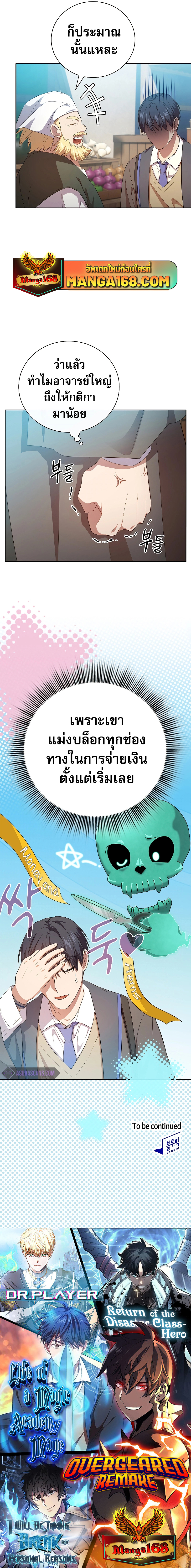 อ่านมังงะ Life of a Magic Academy Mage ตอนที่ 69/10.jpg