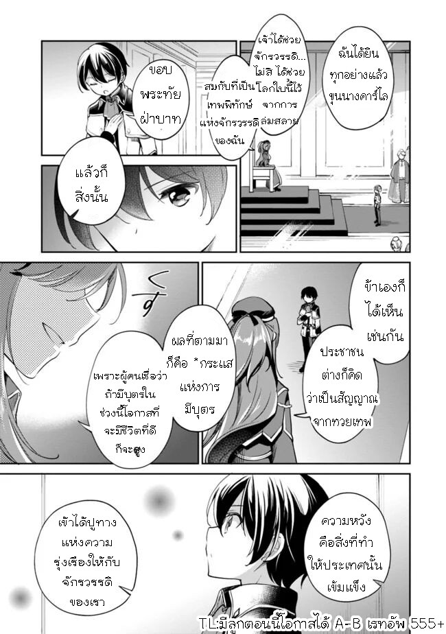 อ่านมังงะ Zennin Ossan, Umare Kawattara SSS Rank Jinsei ga Kakutei Shita ตอนที่ 36/11.jpg