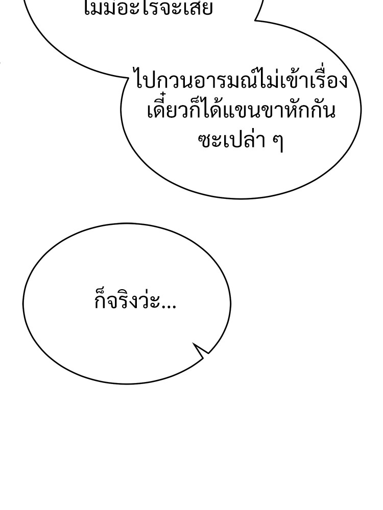 อ่านมังงะ Devil Returns To School Days ตอนที่ 25/136.jpg