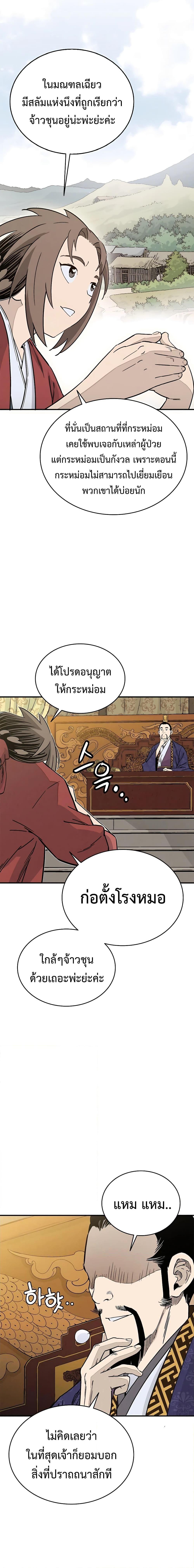 อ่านมังงะ I Reincarnated as a Legendary Surgeon ตอนที่ 91/16.jpg