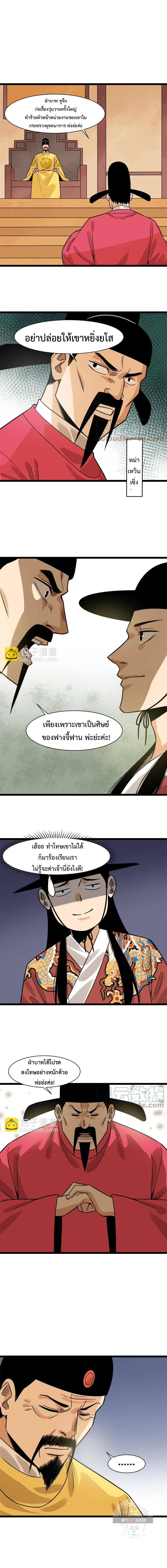 อ่านมังงะ Ming Dynasty’s Prodigal Son ตอนที่ 140/1.jpg