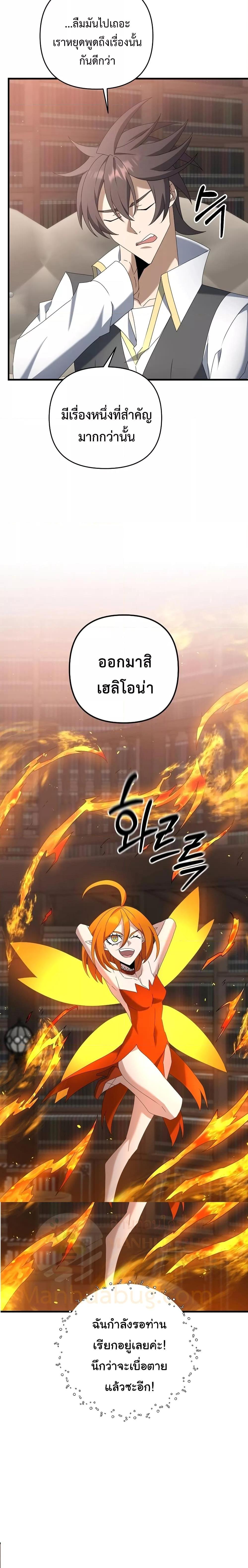 อ่านมังงะ The Lazy Swordmaster ตอนที่ 71/20.jpg