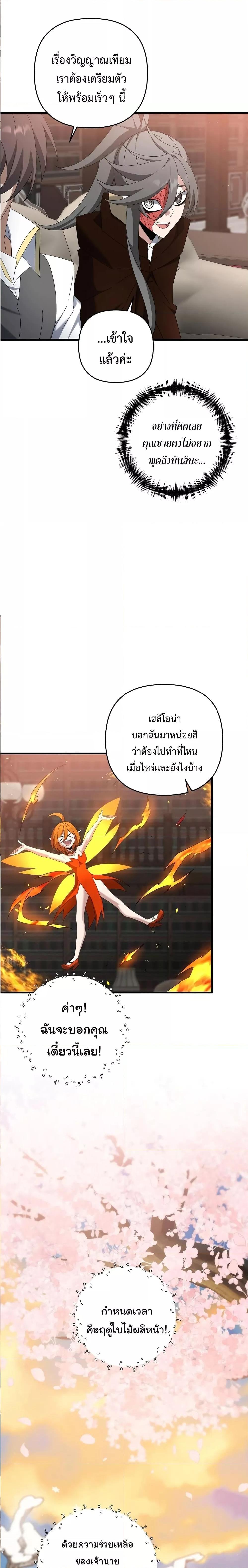 อ่านมังงะ The Lazy Swordmaster ตอนที่ 71/21.jpg