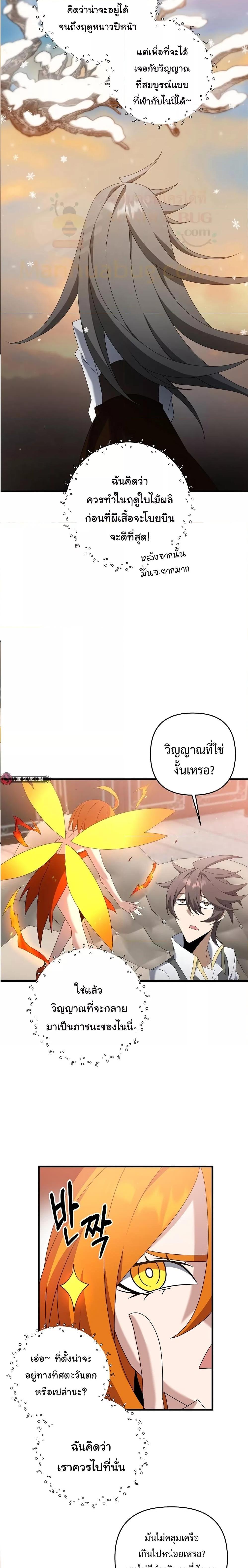 อ่านมังงะ The Lazy Swordmaster ตอนที่ 71/22.jpg