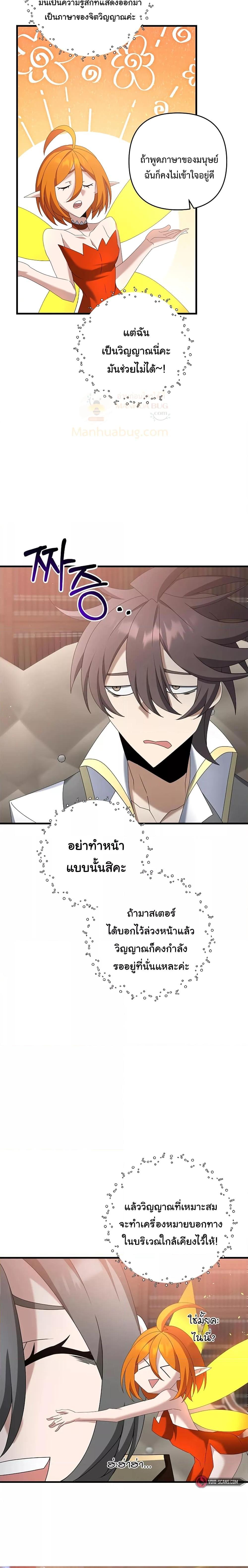 อ่านมังงะ The Lazy Swordmaster ตอนที่ 71/24.jpg