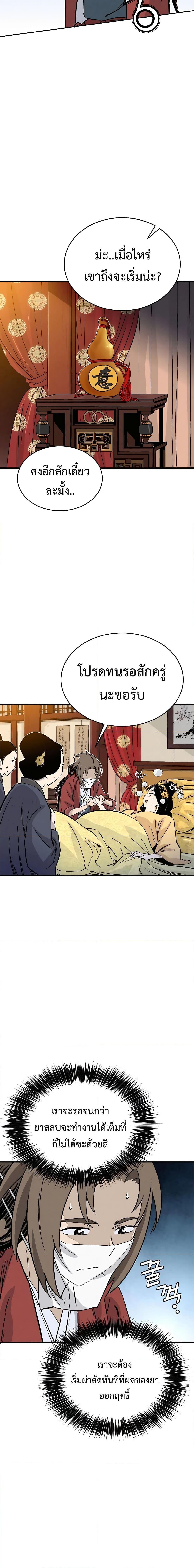 อ่านมังงะ I Reincarnated as a Legendary Surgeon ตอนที่ 91/3.jpg