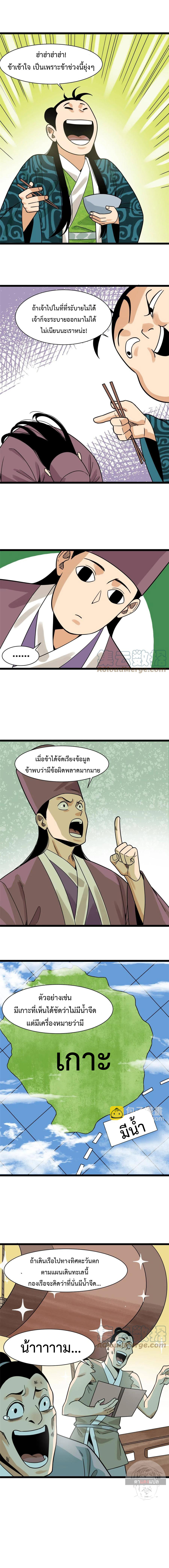 อ่านมังงะ Ming Dynasty’s Prodigal Son ตอนที่ 139/4.jpg