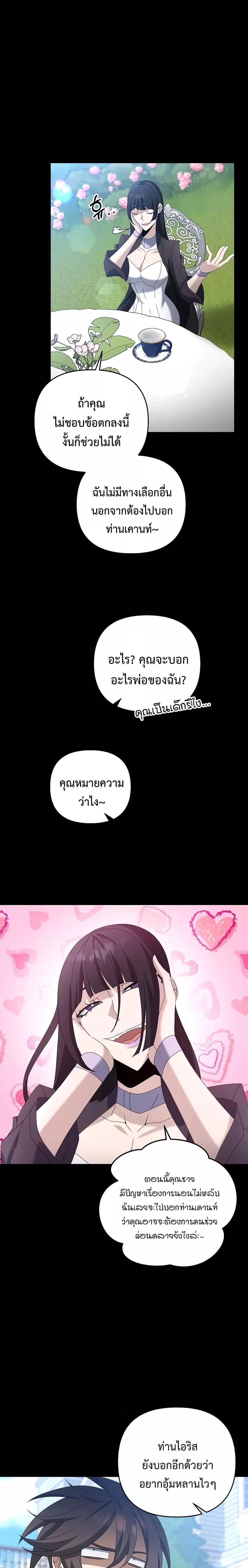 อ่านมังงะ The Lazy Swordmaster ตอนที่ 71/5.jpg