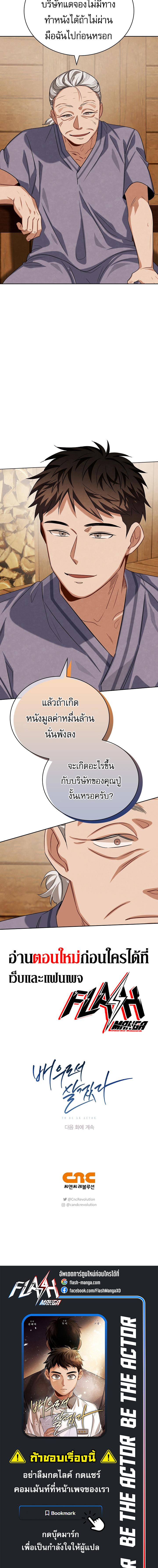 อ่านมังงะ Be the Actor ตอนที่ 53/5_1.jpg