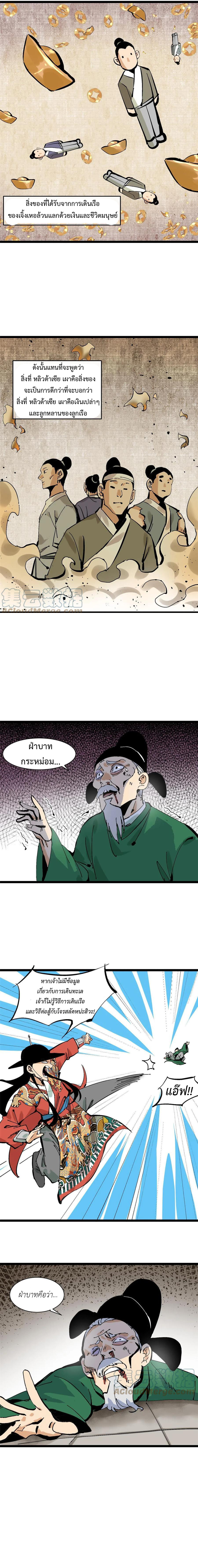 อ่านมังงะ Ming Dynasty’s Prodigal Son ตอนที่ 138/6.jpg