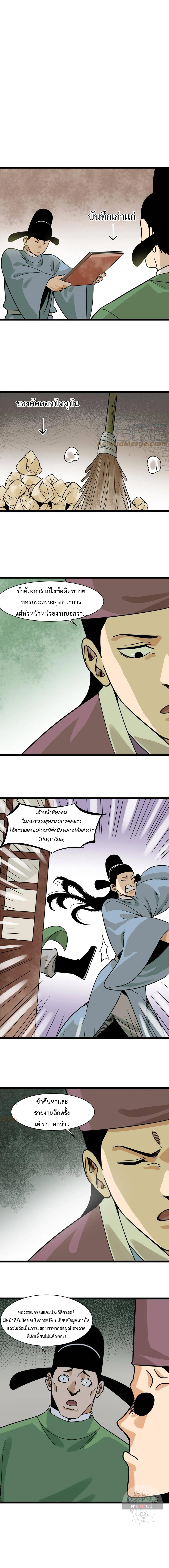 อ่านมังงะ Ming Dynasty’s Prodigal Son ตอนที่ 139/7.jpg