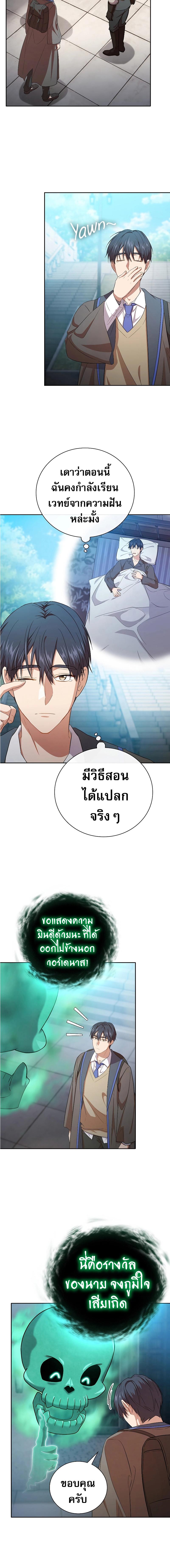 อ่านมังงะ Life of a Magic Academy Mage ตอนที่ 69/7_1.jpg