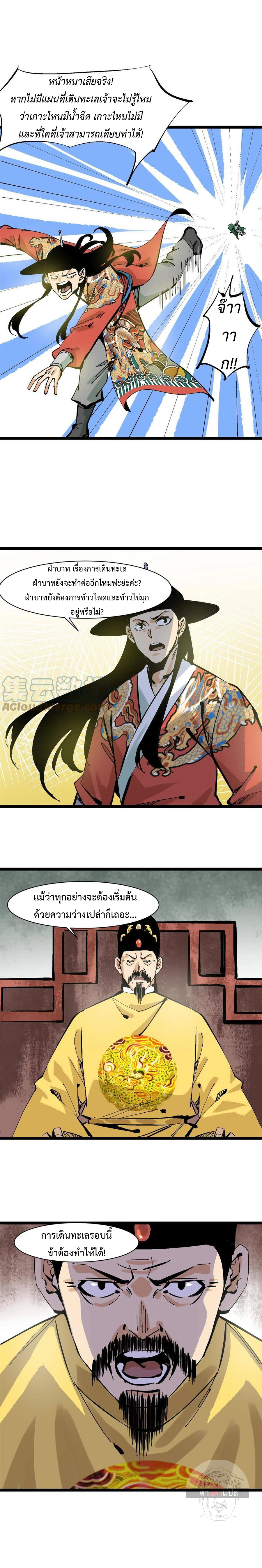 อ่านมังงะ Ming Dynasty’s Prodigal Son ตอนที่ 138/7.jpg